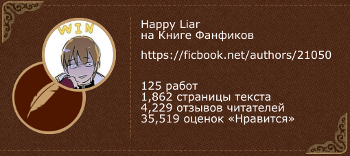 Happy Liar  « »
