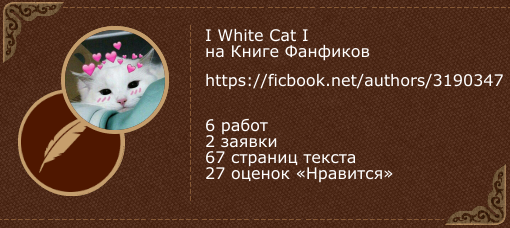 Коты Воители Новый Год Фанфики