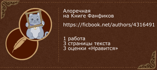 Названия для фанфиков. Генератор названий фанфиков. Имена для фанфиков. Идеи для названия фанфика.