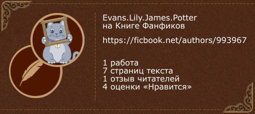 Evans Lily James Potter Profil Avtora Fanfikov I Oridzhinalov Kniga Fanfikov